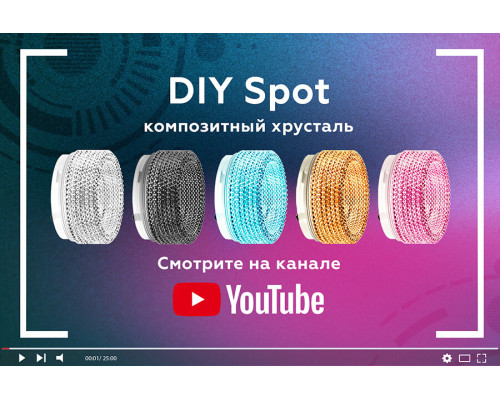 Насадка передняя Ambrella light DIY Spot N6153