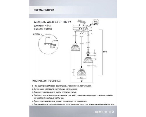 Подвесная люстра Seven Fires Dzhenis WD4004/3P-BK-PK