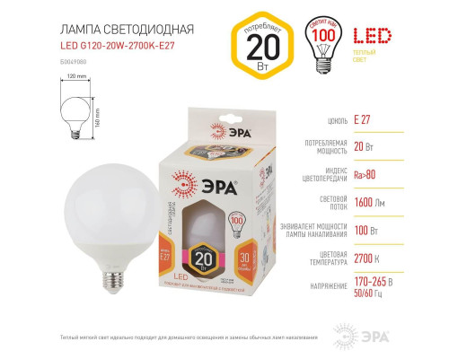 Лампа светодиодная ЭРА E27 20W 2700K матовая LED G120-20W-2700K-E27 Б0049080 Лампа светодиодная ЭРА E27 20W 2700K матовая LED G120-20W-2700K-E27 Б0049080