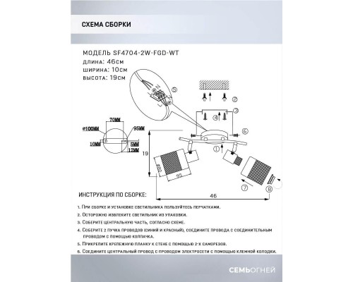 Спот Seven Fires Felikian SF4704/2W-FGD-WT