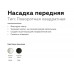 Насадка передняя поворотная Ambrella light DIY Spot N7711