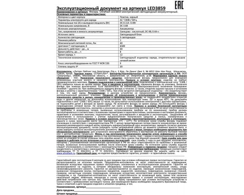 Рабочий светодиодный фонарь Ultraflash Accu Profi аккумуляторный 130х55 40 лм LED3859 14020 Рабочий светодиодный фонарь Ultraflash Accu Profi аккумуляторный 130х55 40 лм LED3859 14020