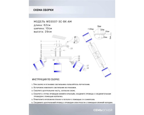 Спот Seven Fires Sterr WD3507/3C-BK-AM