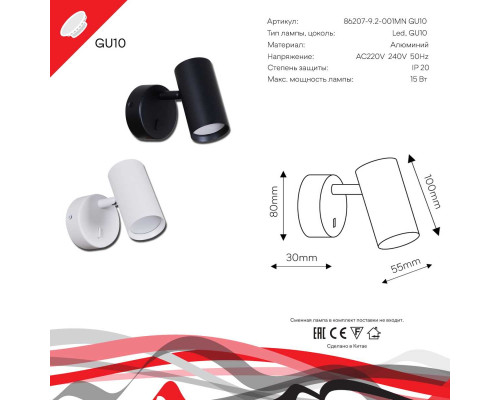 Настенный светильник Reluce Technical 86207-9.2-001MN GU10 WT