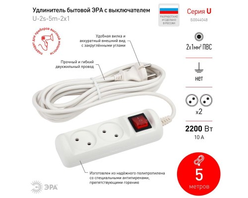 Удлинитель ЭРА 2гн 5м б/з U-2s-5m-2x1 Б0044048