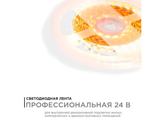 Светодиодная лента Apeyron 5,4W/m 120LED/m теплый белый 5M R00-378 Светодиодная лента Apeyron 5,4W/m 120LED/m теплый белый 5M R00-378