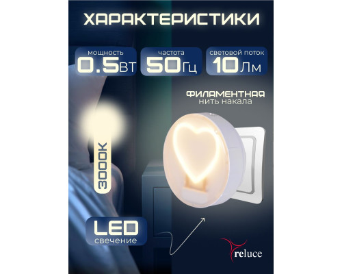 Ночник Reluce (2 шт) 02300-0.2-01 Ночник Reluce (2 шт) 02300-0.2-01