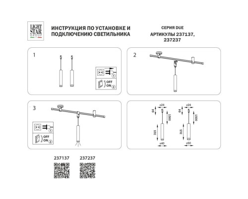 Трековый светодиодный светильник Lightstar Due 237237