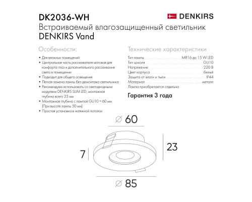Встраиваемый светильник Denkirs Vand DK2036-WH Встраиваемый светильник Denkirs Vand DK2036-WH