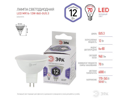 Лампа светодиодная ЭРА GU5.3 12W 6000K матовая LED MR16-12W-860-GU5.3 Б0049075 Лампа светодиодная ЭРА GU5.3 12W 6000K матовая LED MR16-12W-860-GU5.3 Б0049075