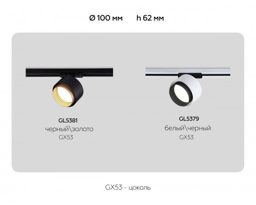 Трековый светильник Ambrella light Track System GL5381 Трековый светильник Ambrella light Track System GL5381