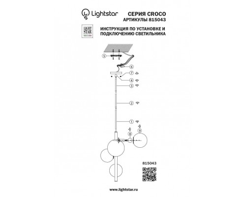 Подвесная люстра Lightstar Croco 815043