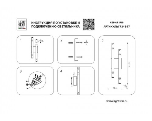 Бра Lightstar Iris 734647