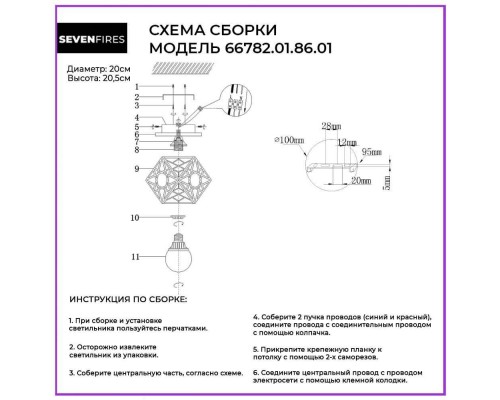 Потолочный светильник Seven Fires Aland 66782.01.09.01 Потолочный светильник Seven Fires Aland 66782.01.09.01