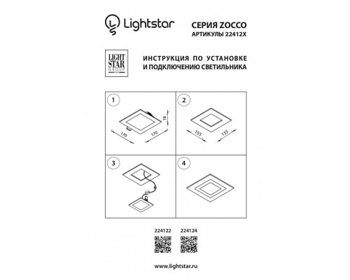 Встраиваемый светодиодный светильник Lightstar Zocco 224124