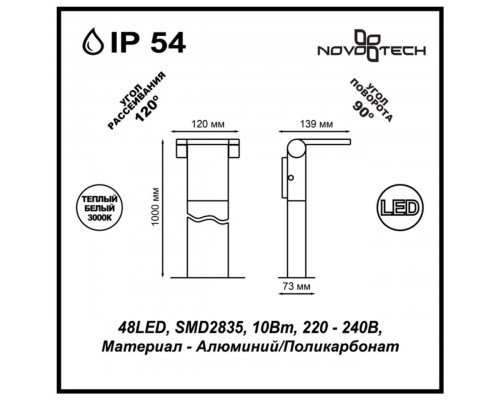 Уличный светодиодный светильник Novotech Street Roca 357522