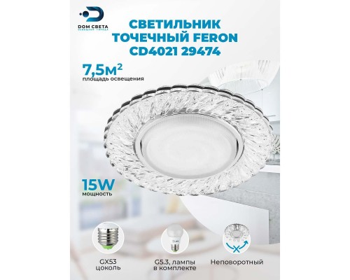 Встраиваемый светильник Feron CD4021 29474