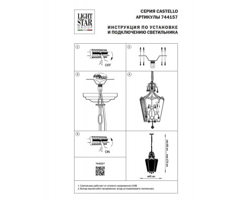 Подвесная люстра Lightstar Castello 744157