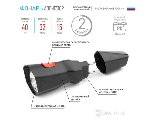 Ручной светодиодный фонарь ЭРА аккумуляторный 145х61 40 лм MA-501 Б0033770 Ручной светодиодный фонарь ЭРА аккумуляторный 145х61 40 лм MA-501 Б0033770