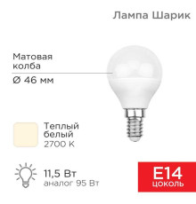 Лампа светодиодная REXANT 604-041