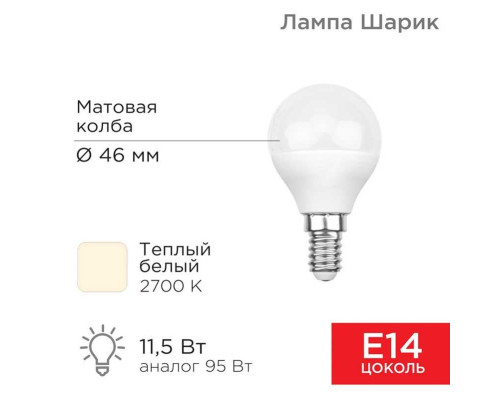 Лампа светодиодная REXANT 604-041