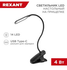 Настольная лампа REXANT 609-033