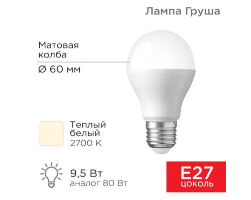 Лампа светодиодная REXANT 604-001