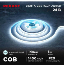 Светодиодная лента REXANT 147-106