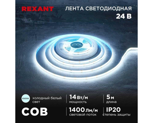 Светодиодная лента REXANT 147-106