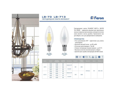 Лампа светодиодная филаментная Feron E14 9W 2700K Свеча Прозрачная LB-73 25956 Лампа светодиодная филаментная Feron E14 9W 2700K Свеча Прозрачная LB-73 25956