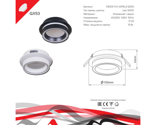 Встраиваемый светильник Reluce Technical 53003-9.0-001RLD GX53 BK Встраиваемый светильник Reluce Technical 53003-9.0-001RLD GX53 BK