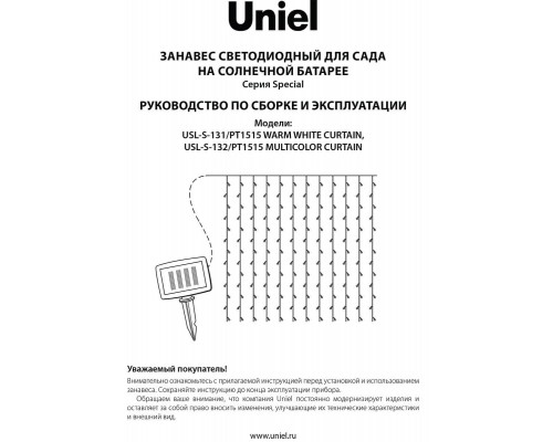 Гирлянда на солнечных батареях Uniel Занавес USL-S-132/PT1515 Multicolor Curtain UL-00006539