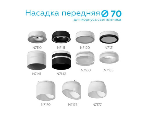 Насадка передняя Ambrella light DIY Spot N7175 Насадка передняя Ambrella light DIY Spot N7175