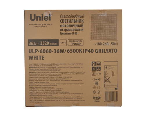 Встраиваемая светодиодная панель Uniel ULP-6060-36W/6500К IP40 Grilyato White UL-00011835