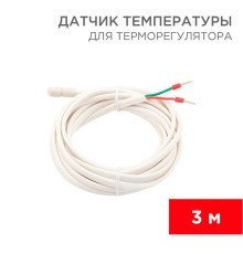 Датчик температуры для терморегулятора NTC 10 кОм, 3 м REXANT 51-1000