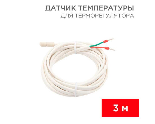 Датчик температуры для терморегулятора NTC 10 кОм, 3 м REXANT 51-1000 Датчик температуры для терморегулятора NTC 10 кОм, 3 м REXANT 51-1000