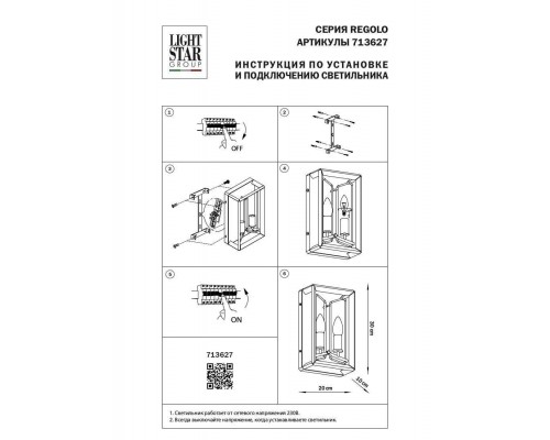 Настенный светильник Osgona Regolo 713627