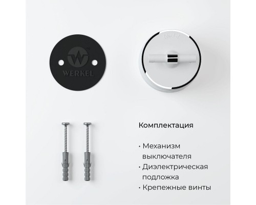 Переключатель-выключатель одноклавишный Werkel Vintage белый матовый/хром W5812050 4690389174025 Переключатель-выключатель одноклавишный Werkel Vintage белый матовый/хром W5812050 4690389174025