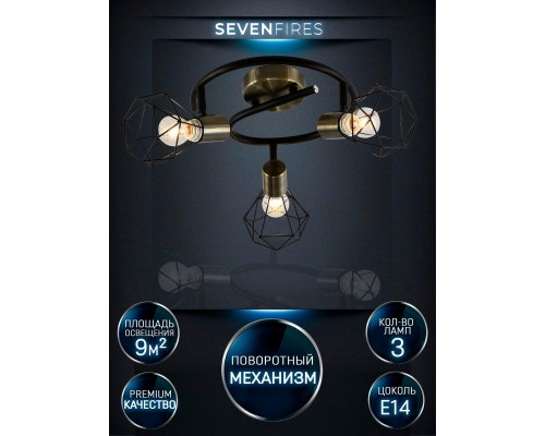 Спот Seven Fires Keri SF4710/3CA-AB-BK