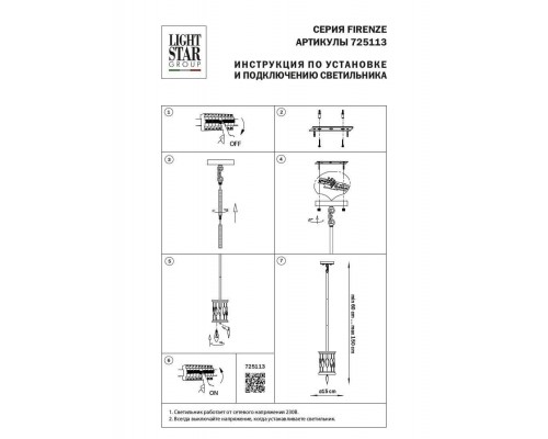 Подвесной светильник Lightstar Firenze 725113