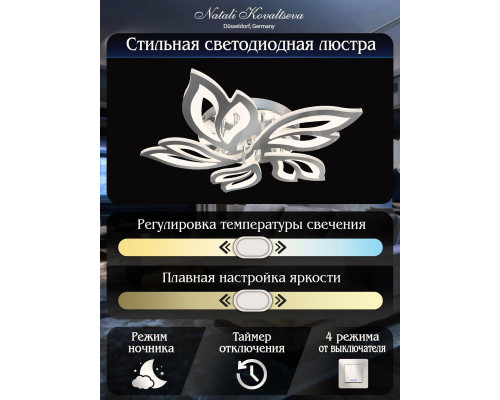Потолочная светодиодная люстра Natali Kovaltseva Innovation Style 83016 Потолочная светодиодная люстра Natali Kovaltseva Innovation Style 83016
