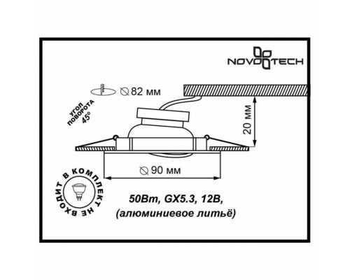 Встраиваемый светильник Novotech Spot Coil 369620