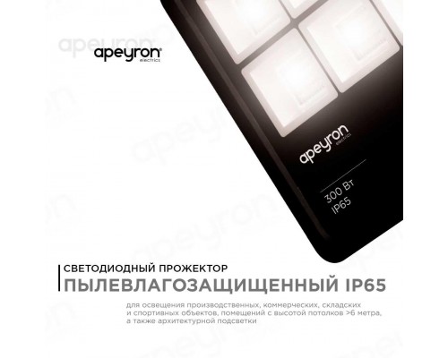 Прожектор светодиодный Apeyron 300W 4200K 05-33