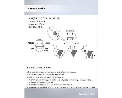 Спот Seven Fires Gelena SF4708/3C-AB-BK