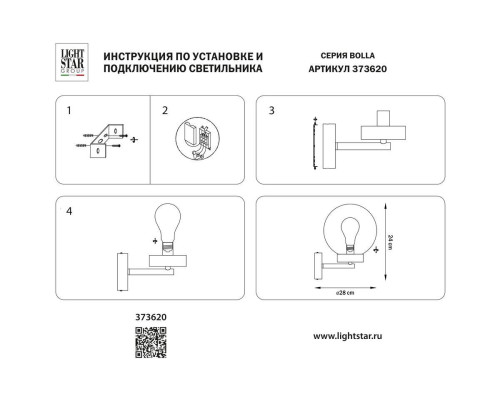 Уличный настенный светильник Lightstar Bolla 373620 Уличный настенный светильник Lightstar Bolla 373620