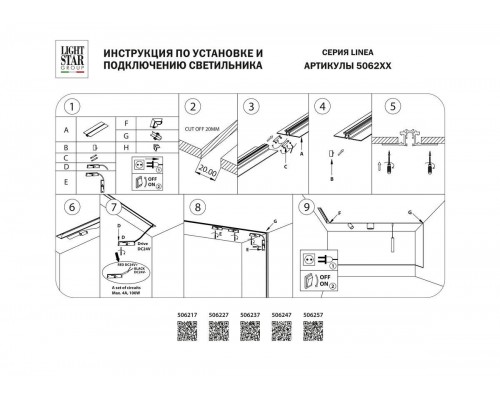 Коннектор L-образный встраиваемый Lightstar Linea 506257