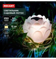 Ландшафтный светильник REXANT 602-2431