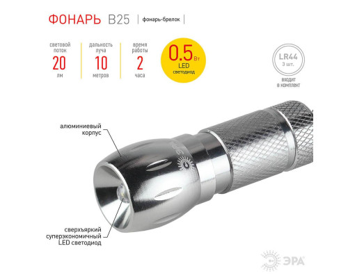 Фонарь-брелок светодиодный ЭРА от батареек 20 лм B25 C0030361 Фонарь-брелок светодиодный ЭРА от батареек 20 лм B25 C0030361
