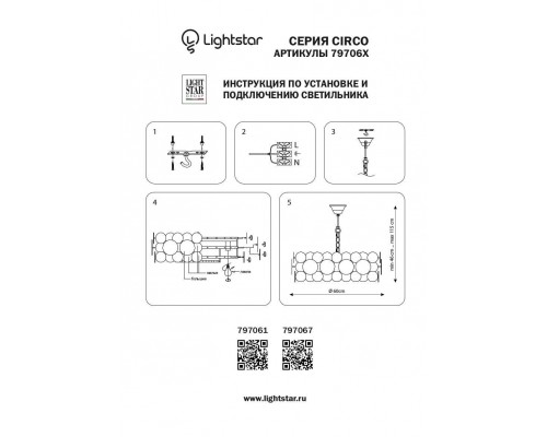 Подвесной светильник Lightstar Circo 797061