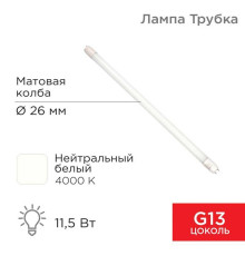 Лампа светодиодная REXANT 604-4052